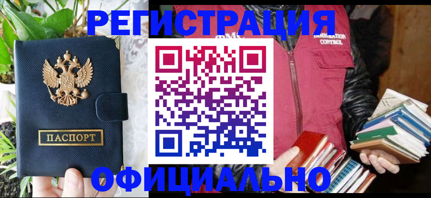 прописка в Находке